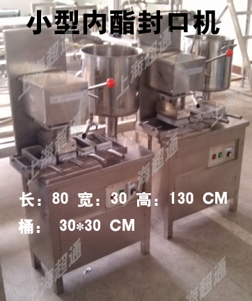 小型內(nèi)酯豆腐封口機(jī)